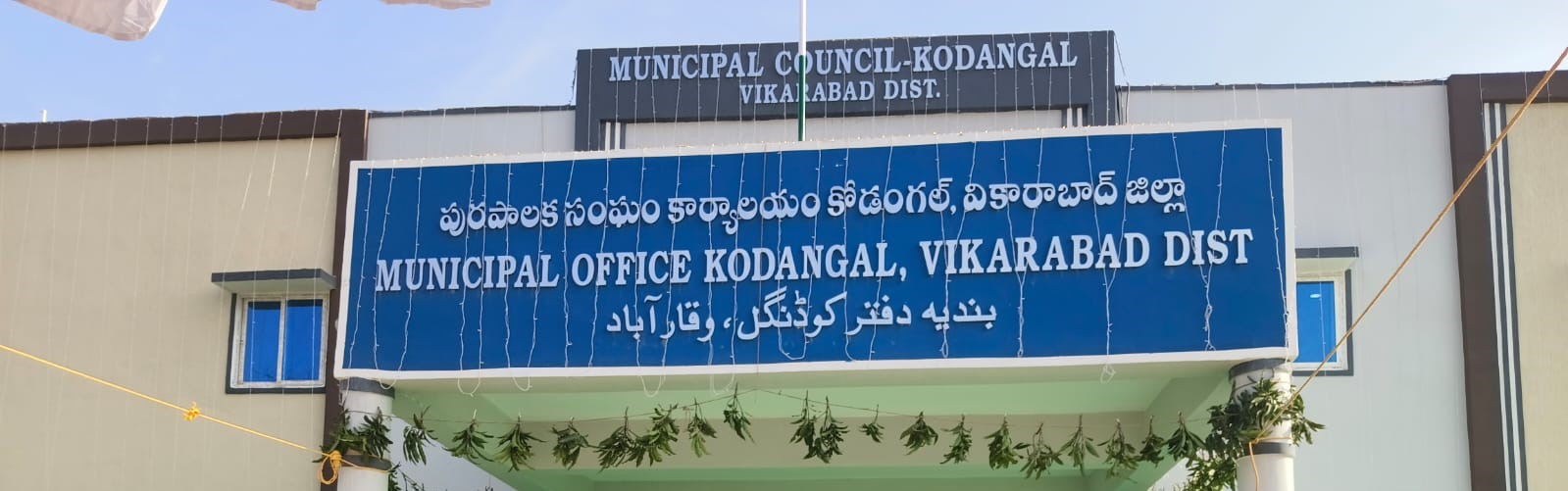 Kodangal Municipal Office